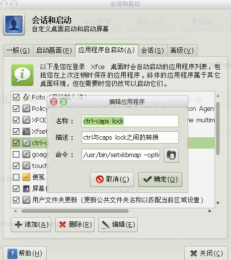 XFCE下ctrl与caps locks两个键互换
