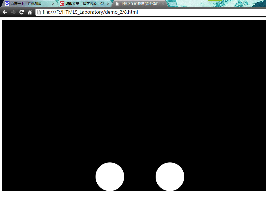 第七讲：HTML5中的canvas两个小球全然弹性碰撞
