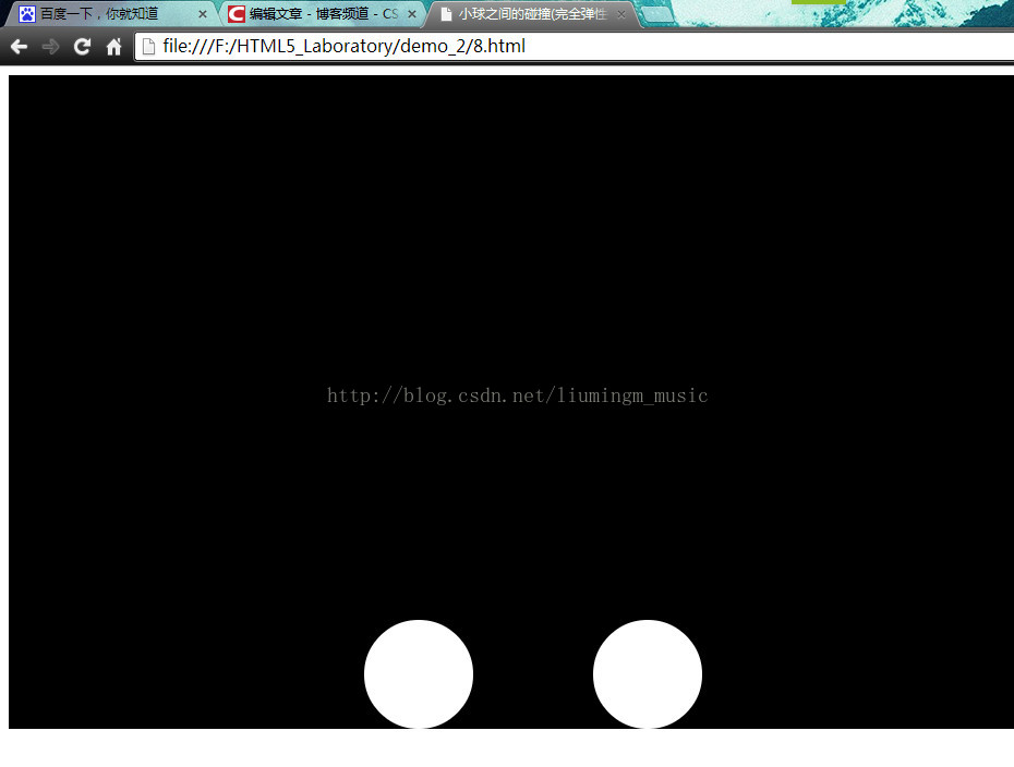 第七讲：HTML5中的canvas两个小球全然弹性碰撞
