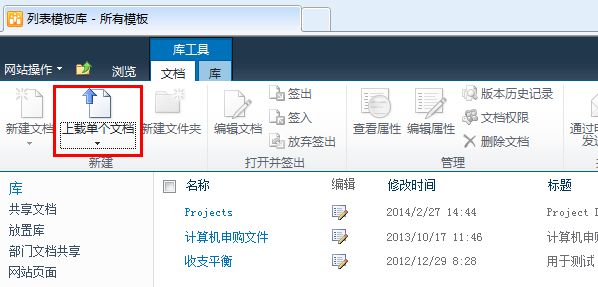 SharePoint 2010 新列表模板列表