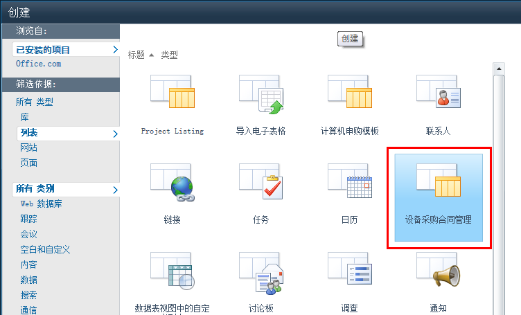 SharePoint 2010 用列表模板新建列表