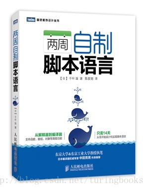 《两周自制脚本语言》详细介绍