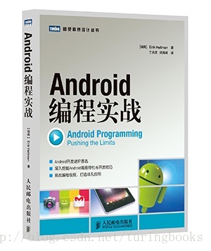 《Android编程实战》详细介绍