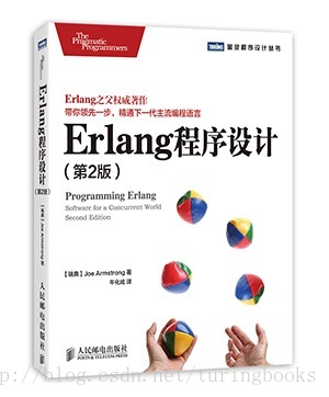 《Erlang程序设计（第2版）》详细介绍
