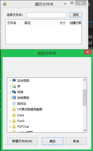 C#--遍历目录实例