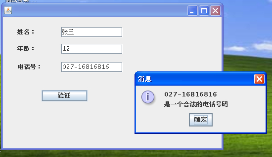 验证非法电话号码「建议收藏」