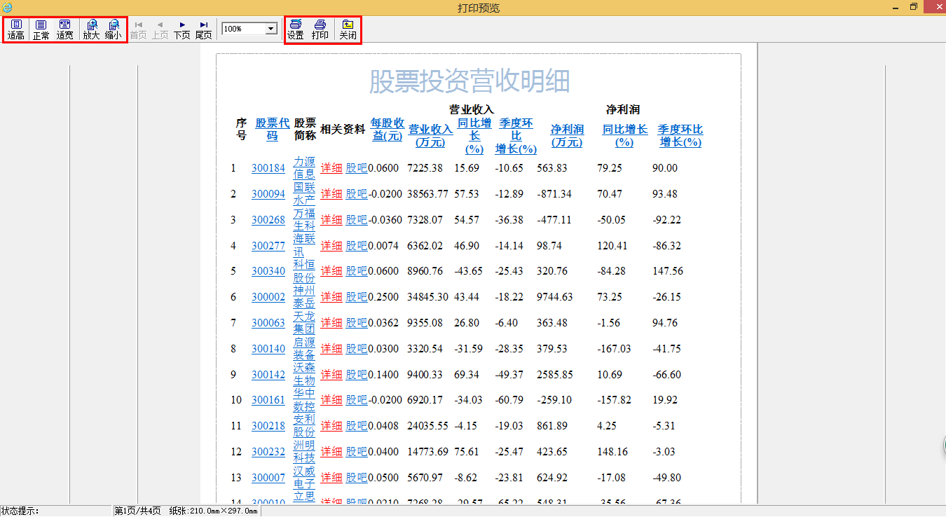 JS达到Web指定保存的和打印功能的内容