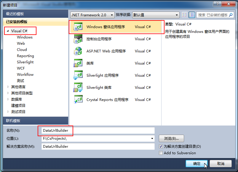 使用Visual Studio 2010写Data Url生成工具C#版本