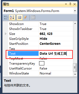 使用Visual Studio 2010写Data Url生成工具C#版本