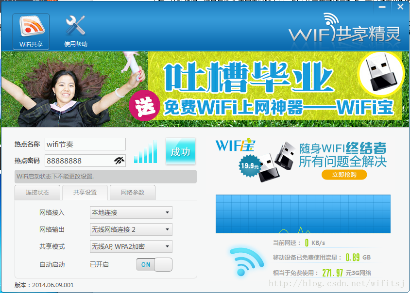 WiFi共享精灵