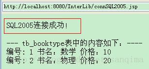 一个测试SQL2005数据库连接的JSP文件