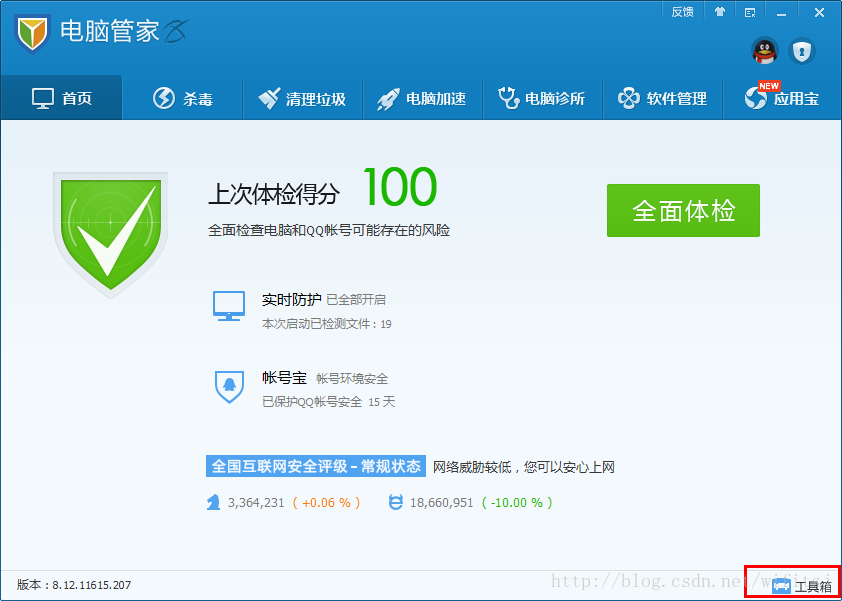 打开电脑管家版WiFi共享精灵操作1