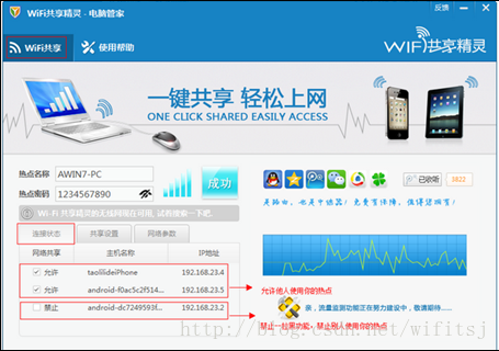 WiFi共享精灵踢人功能