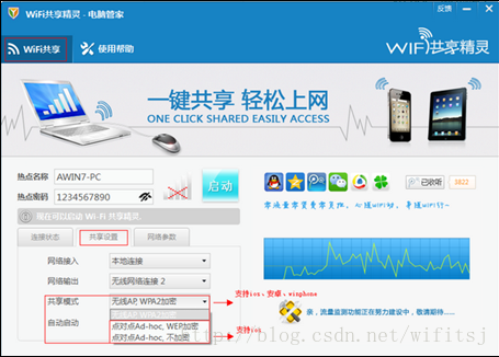 WiFi共享精灵共享模式设置