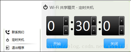 定时关机设置