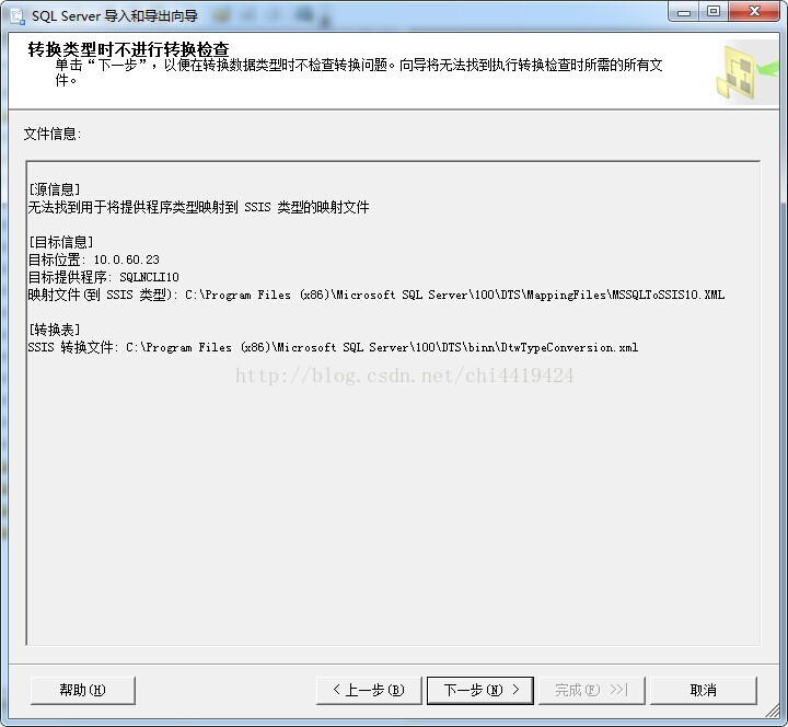 数据导入 Mysql To Mssql Mysql数据导入sql Server 工具 Chi4419424的专栏 程序员宅基地 程序员宅基地