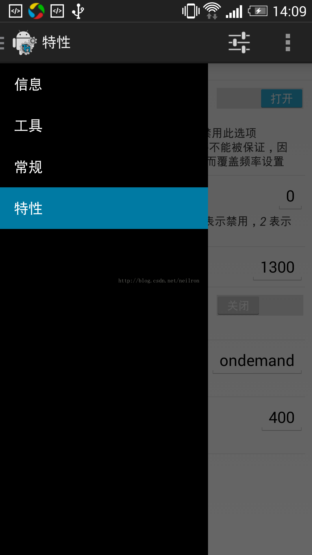 Htc One M7 修改振动 震动强度on Sense Roms 使用trickster Mod 尼欧龙的专栏 Csdn博客