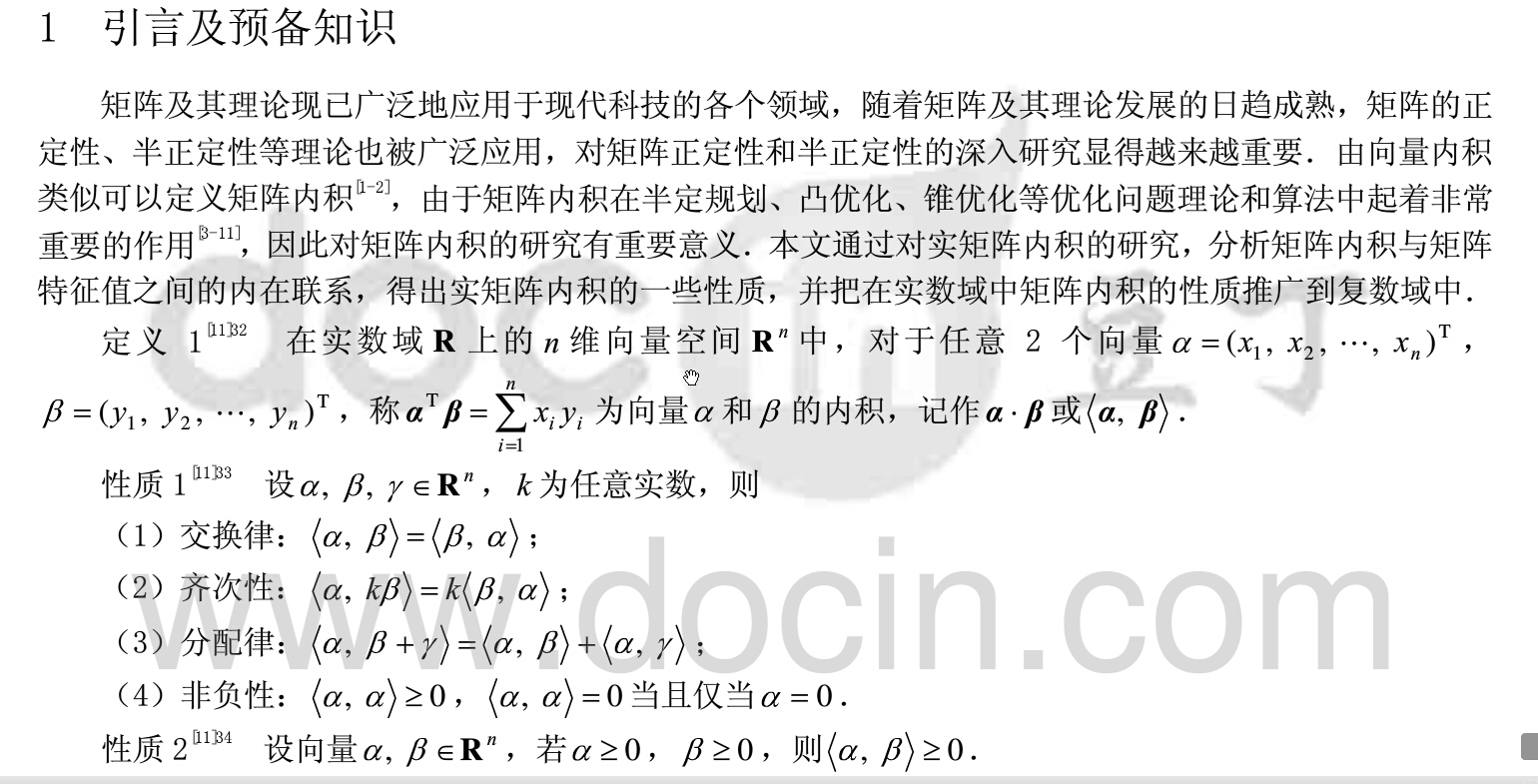 向量内积、矩阵内积以及其性质「建议收藏」