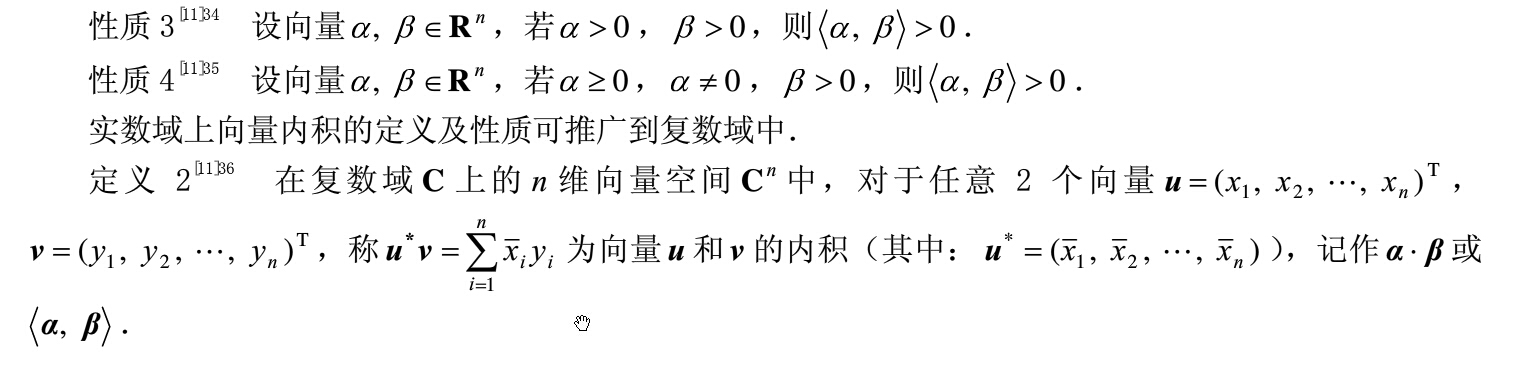 向量内积、矩阵内积以及其性质「建议收藏」