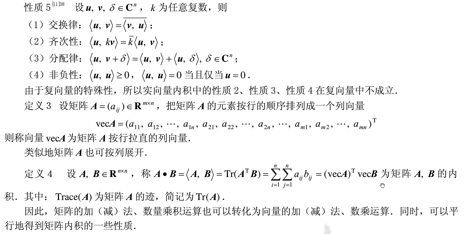 向量内积、矩阵内积以及其性质「建议收藏」