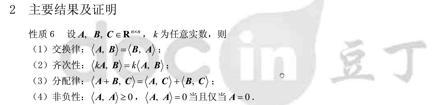 向量内积、矩阵内积以及其性质「建议收藏」