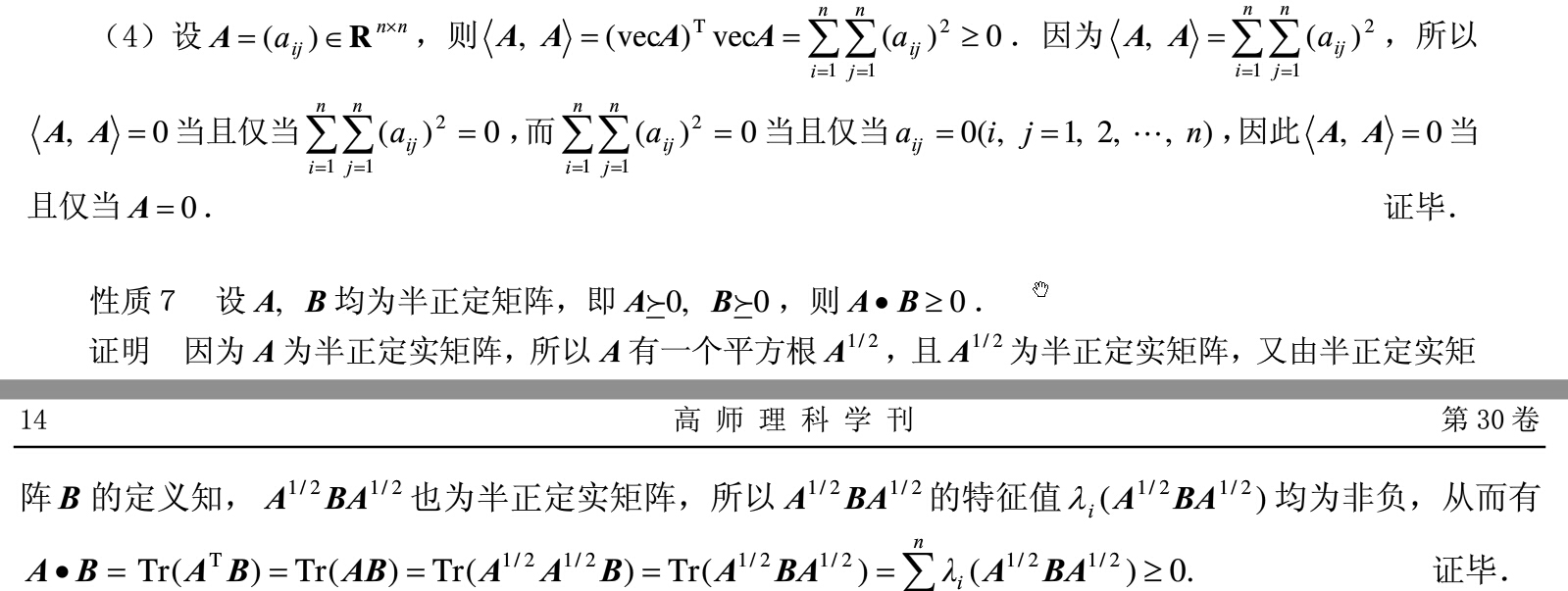 向量内积、矩阵内积以及其性质「建议收藏」