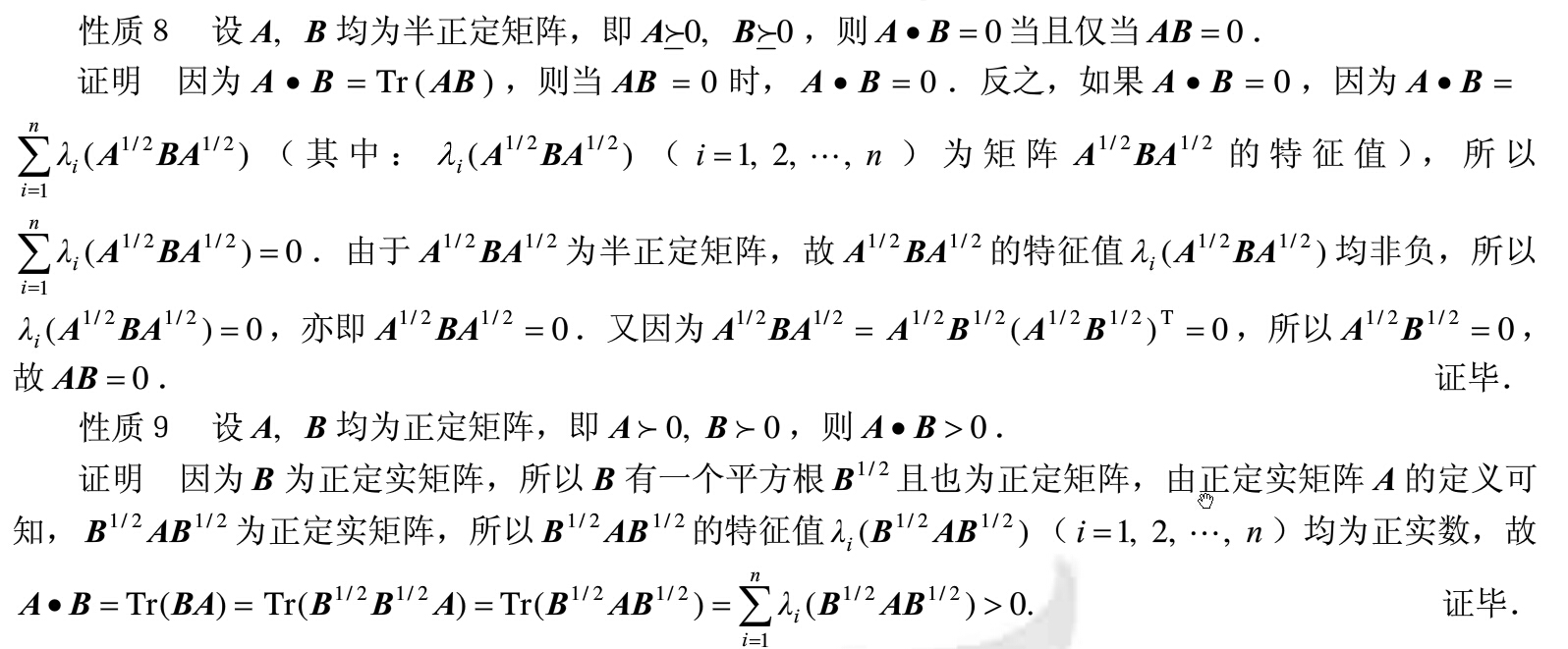 向量内积、矩阵内积以及其性质「建议收藏」