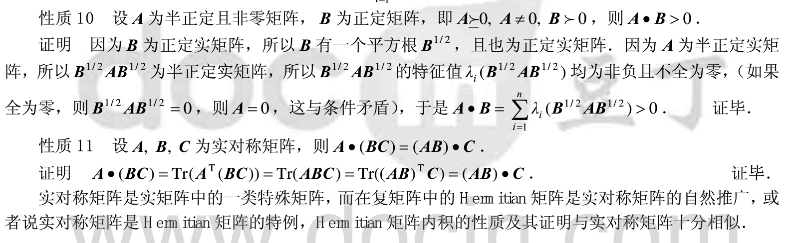 向量内积、矩阵内积以及其性质「建议收藏」