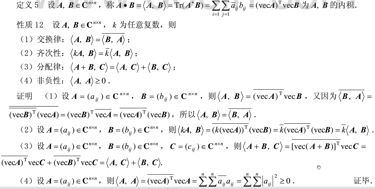 向量内积、矩阵内积以及其性质「建议收藏」