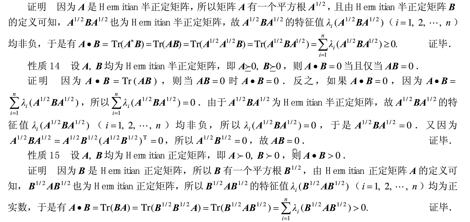 向量内积、矩阵内积以及其性质「建议收藏」