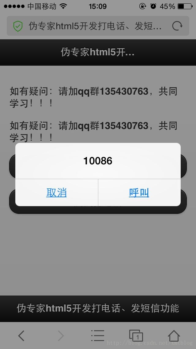 html5开发手机打电话发短信功能,html5的高级开发,html5开发大全,html手机电话短信功能详解