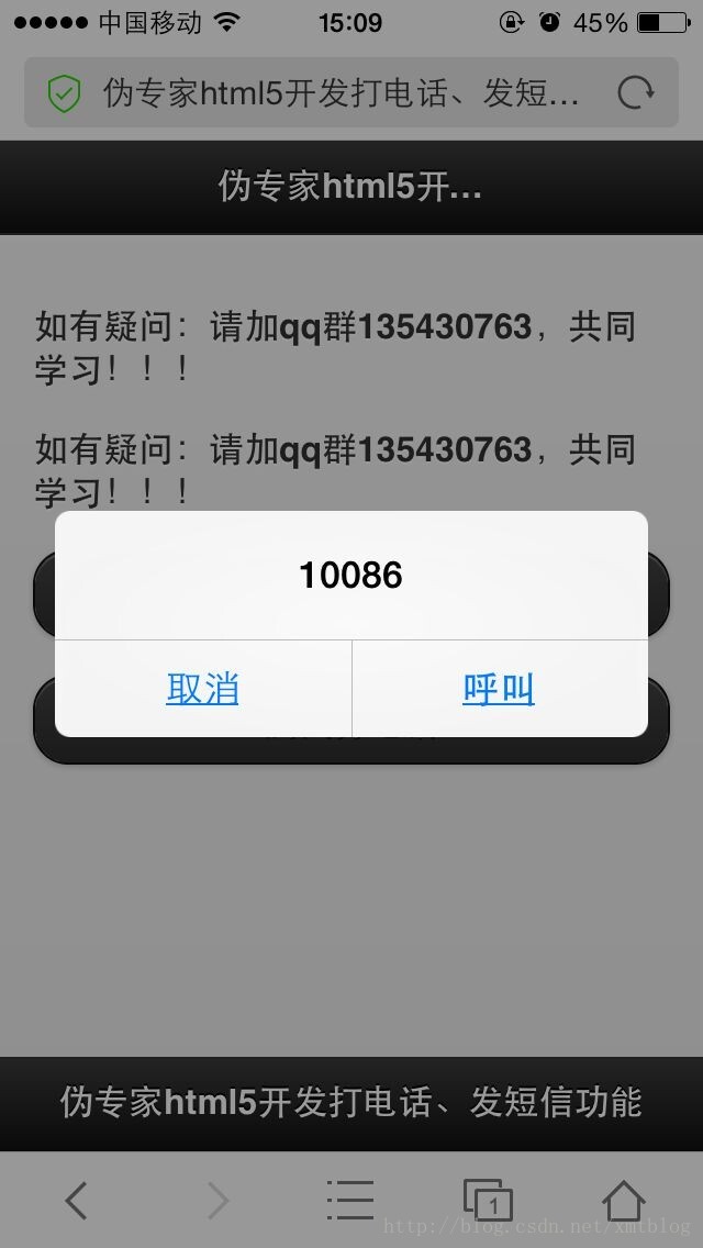 html5开发手机打电话发短信功能,html5的高级开发,html5开发大全,html手机电话短信功能详解