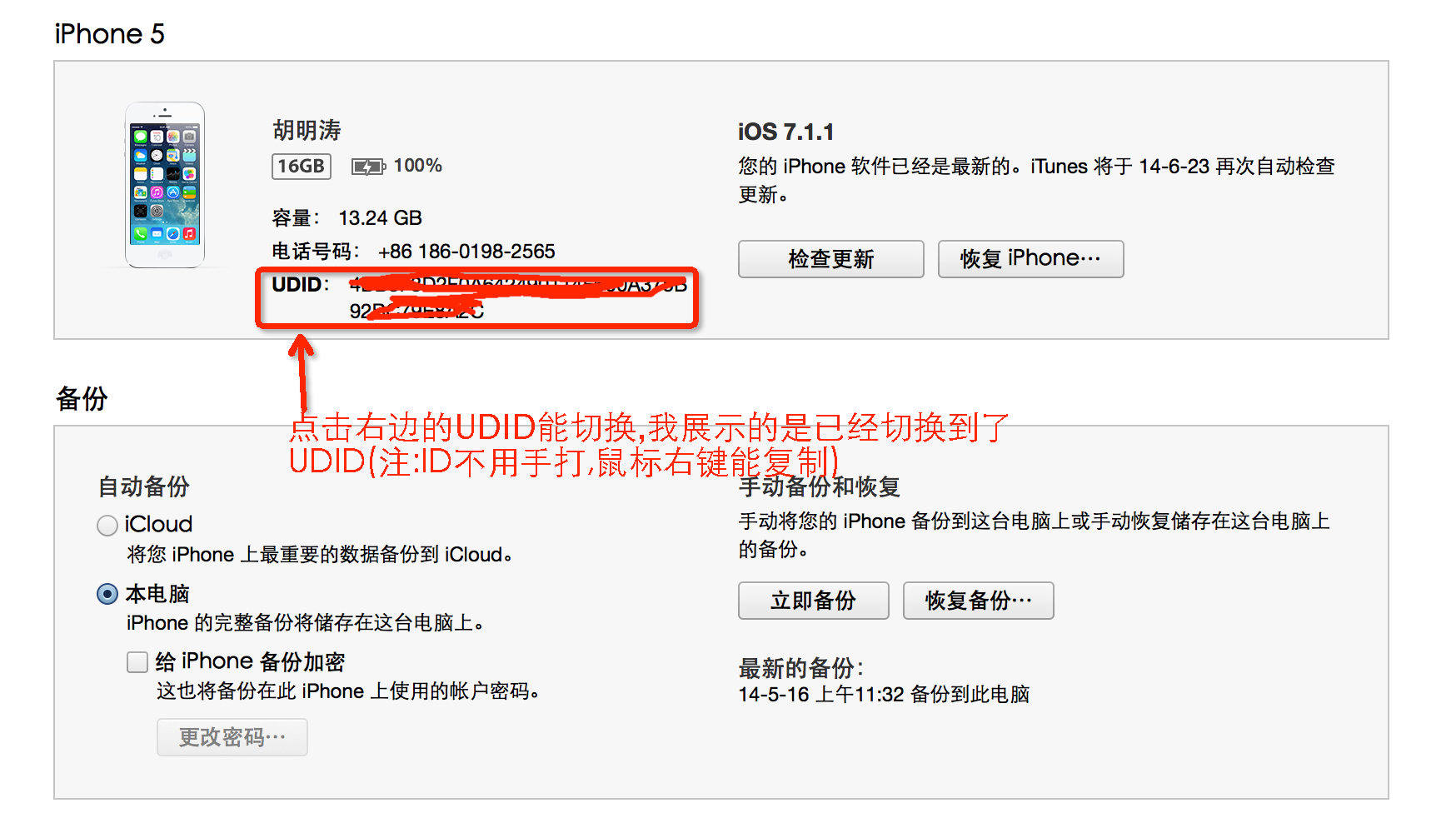 iOS 真机调试(最具体的步骤来解决历史,hmt精心打造)