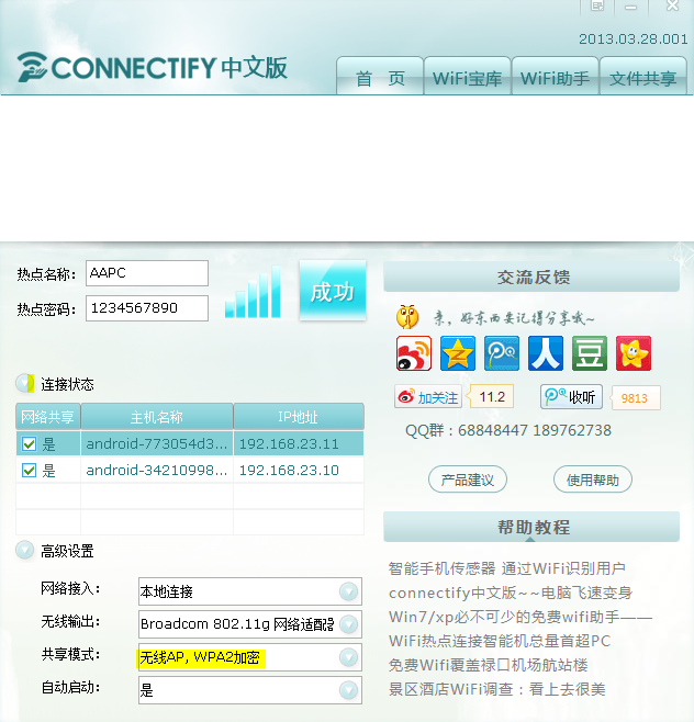 connecty 创建wifi成功，但是手机搜索不到热点