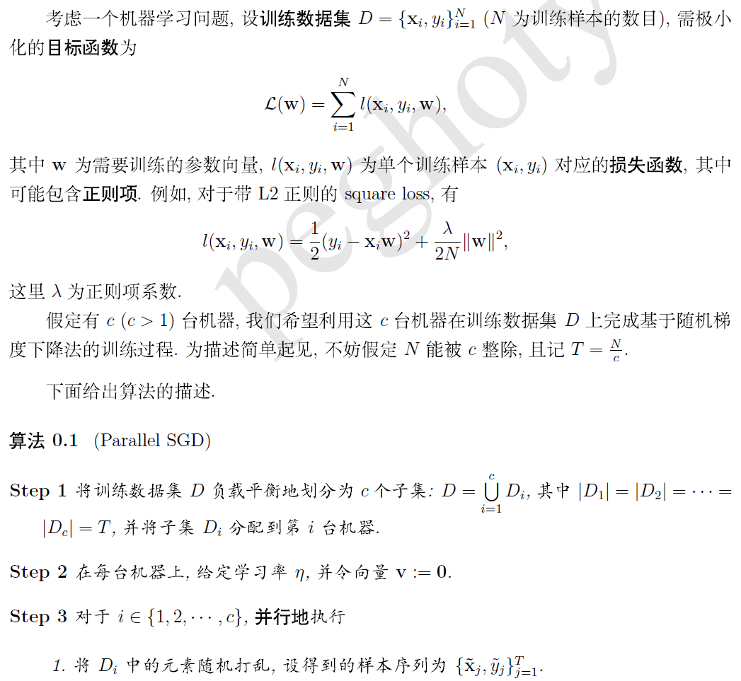 一种并行随机梯度下降法是什么_随机梯度下降法