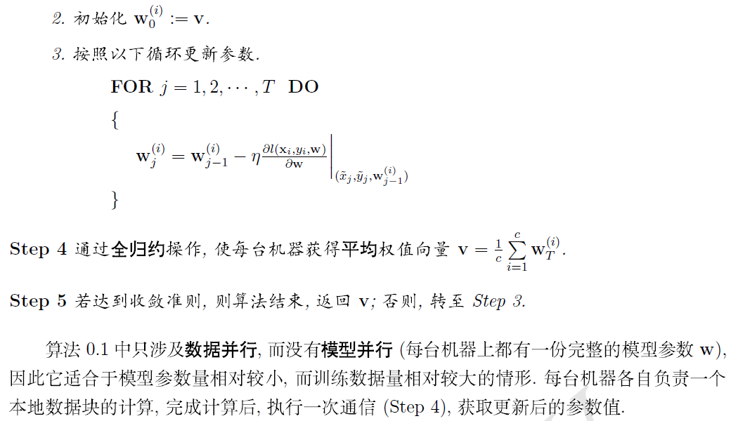 一种并行随机梯度下降法是什么_随机梯度下降法