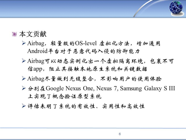 阅读：AirBag Boosting Smartphone Resistance to Malware Infection