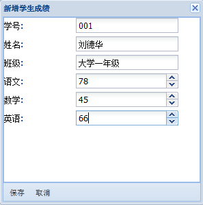 extjs_03_grid(添加数据)