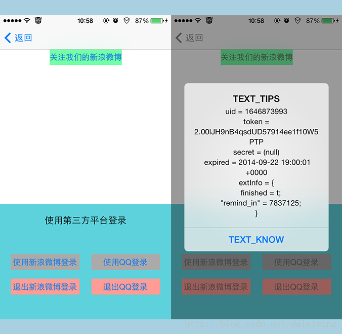 iOS开发之share第三方登录以及分享