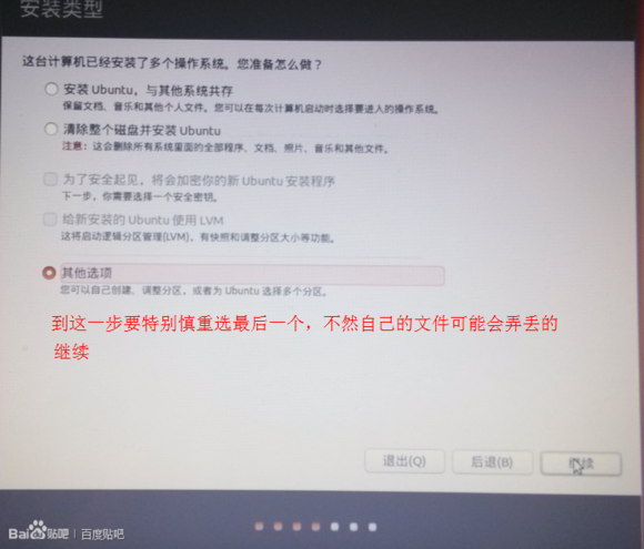 <span>戴尔笔记本win8.1+UEFI下安装Ubuntu14.04过程记录</span>