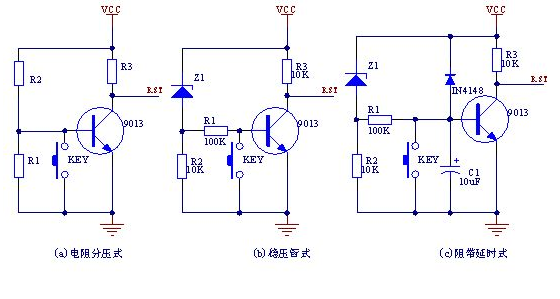 复位电路的几种设计