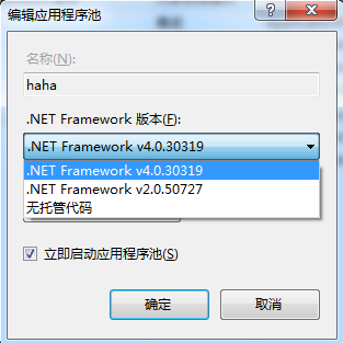 计算机生成了可选文字:编辑应用程序池名称巡）:haha.NETFramework版本号困：黯默器器万.NETFrameworkv2.0.50727无托管代码回马上启动应用程序池国｝。</p><p>】｝，肖1