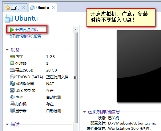 Ubuntu安装二：在VM中安装Ubuntu