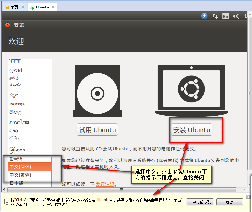 Ubuntu安装二：在VM中安装Ubuntu