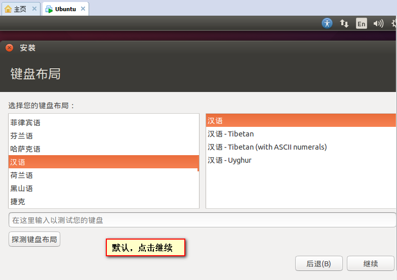 Ubuntu安装二：在VM中安装Ubuntu