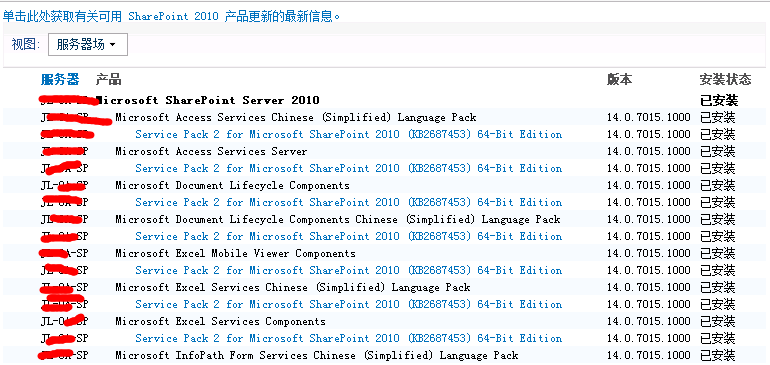 怎样在SharePoint管理中心检查数据库架构版本号、修补级别和修补程序的常规监控