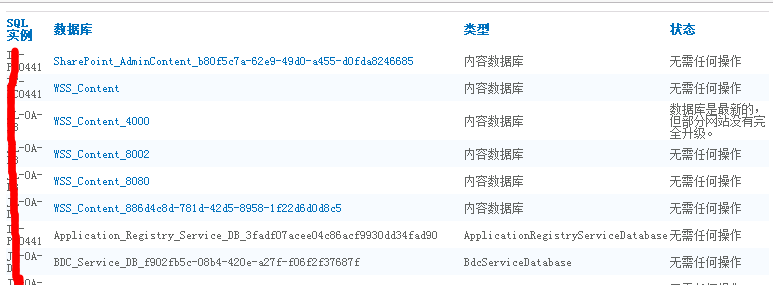 怎样在SharePoint管理中心检查数据库架构版本号、修补级别和修补程序的常规监控