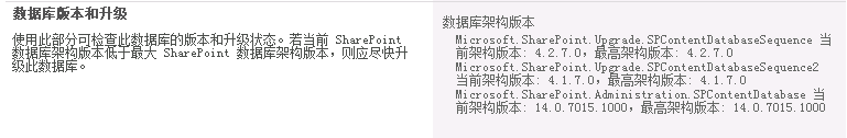 怎样在SharePoint管理中心检查数据库架构版本号、修补级别和修补程序的常规监控