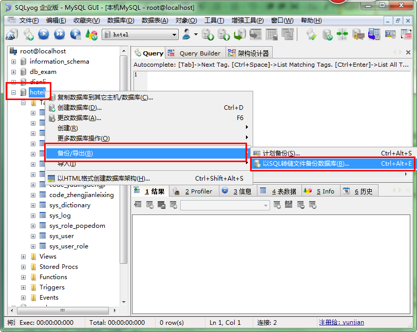 MySQL数据库备份的几种方式