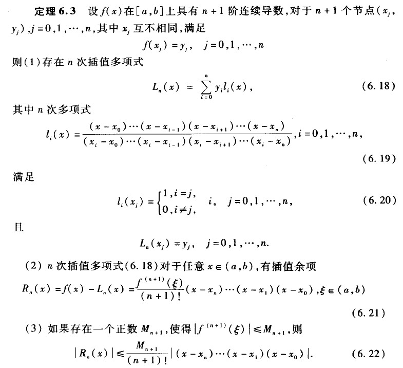 拉格朗日插值法matlab流程图_n次拉格朗日插值matlab代码